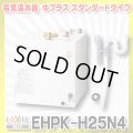 【在庫あり】INAX/LIXIL　EHPK-H25N4 (EHPN-H25N4+EFH-6K)　ゆプラス 洗髪用・ミニキッチン用 スタンダードタイプ 排水器具セット [☆2]