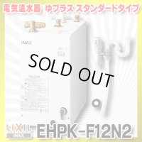 【在庫あり】INAX/LIXIL　EHPK-F12N2 (EHPN-F12N2+EFH-6K)　ゆプラス 手洗洗面用 スタンダードタイプ 排水器具セット [☆2]
