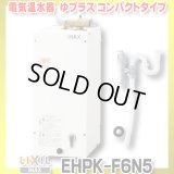 【在庫あり】INAX/LIXIL　EHPK-F6N5 (EHPN-F6N5+EFH-6K)　ゆプラス 手洗洗面用 コンパクトタイプ 排水器具セット [☆2]