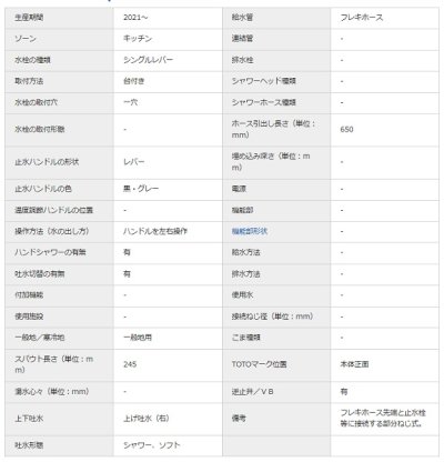 画像4: 【在庫あり】TOTO　TKN34PBRRA　 キッチン水栓 シングルレバー混合栓 台付き1穴  ニューウエーブシリーズ TKN34PBRR仕様変更品 [☆2【本州四国送料無料】]