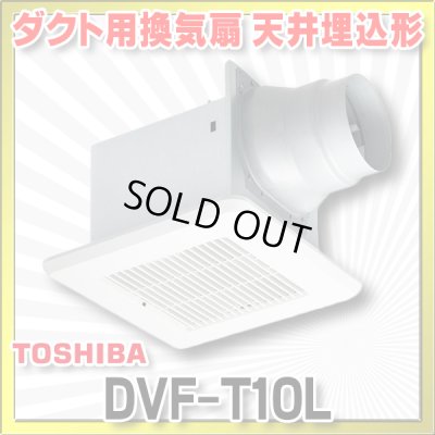 画像1: [在庫あり]日本キヤリア/旧東芝 DVF-T10L ダクト用換気扇 スタンダード格子 鋼板ボディ サニタリー用 トイレ・洗面所・浴室・居間・事務所・店舗用 ♭☆2