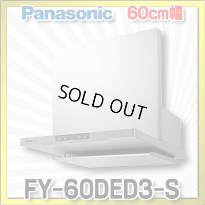 画像1: [在庫あり]換気扇 パナソニック　FY-60DED3-S　エコナビ搭載 フラット形レンジフード 60cm幅 (FY-60DED2-Sの後継品) [♭☆2]