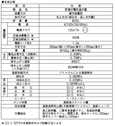 画像2: 【在庫あり】電気温水器 TOTO　RES25AR　湯ぽっと 一般住宅 洗面・手洗い用 約25L 据え置きタイプ 先止め式 (RES25A後継品)[☆2]