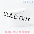 [在庫あり] TOTO　CES9820G　ネオレスト LS2 ウォシュレット一体形便器 ホワイト 一般地 床排水 スティックリモコン(ニッケル)  ☆2