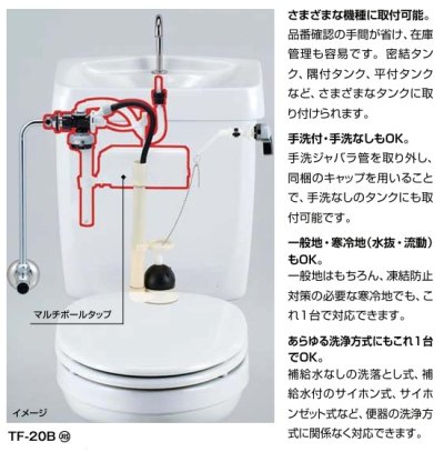 画像2: INAX/LIXIL TF-20B　マルチボールタップ タンク用取替用ボールタップ