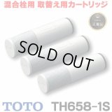 【在庫あり】TOTO 浄水器取替用カートリッジ(3個入り) 　TH658-1S　[♭☆]