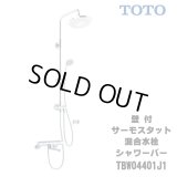 【在庫あり】TOTO　TBW04401J1　水栓金具 GGシリーズ 壁付サーモスタット混合水栓 シャワーバー [☆2]
