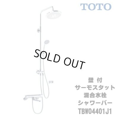 画像1: 【在庫あり】TOTO　TBW04401J1　水栓金具 GGシリーズ 壁付サーモスタット混合水栓 シャワーバー [☆2]