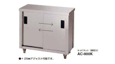 画像1: onedo/ワンド/旧マイセット 業務用厨房機器 AC-600K キャビネット 調理台 片面引違戸 奥行き450mm 間口600mm ♪