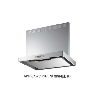 画像1: 富士工業　ADR-3A-7517 R/L SI　換気扇 台所 レンジフード 間口 750mm シルバーメタリック (前幕板付属) [♪■§]