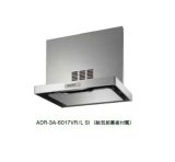 富士工業　ADR-3A-7517V R/L SI　換気扇 台所 レンジフード 間口 750mm シルバーメタリック (給気前幕板付属) [♪■§]