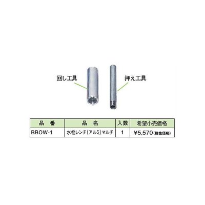 画像1: KVK　BBOW-1　水栓レンチ(アルミ)マルチ