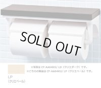 【在庫あり】紙巻器 INAX/LIXIL　CF-AA64KU 棚付2連紙巻器 カラー：LP(クリエペール)[☆]