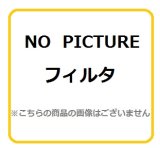 富士工業 レンジフード フィルター(交換用)　CSF10-4001　[∀■§]