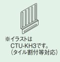 エコキュート 部材 コロナ　CTU-KH3　壁固定金具 タイル割付等対応 [■【本体同時購入のみ】]