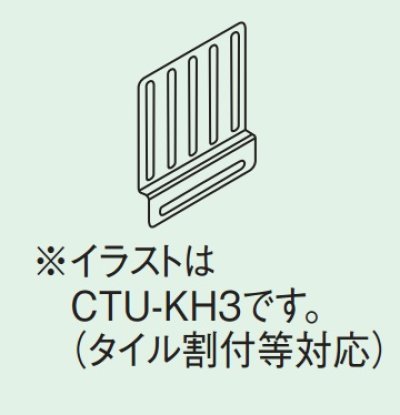 画像1: エコキュート 部材 コロナ　CTU-KH3　壁固定金具 タイル割付等対応 [■【本体同時購入のみ】]