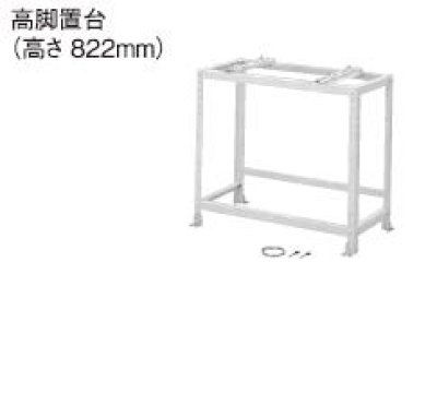 画像1: エコキュート部材 パナソニック　CZ-UD16-C　高脚置台　アイボリー色塗装　高さ　822mm [■]