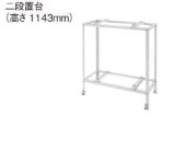 パナソニック　DAG5201W　エコキュート部材 二段置台　アイボリー色塗装　高さ　1143mm [(^^)]