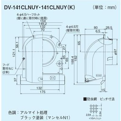 画像2: 日本キヤリア/旧東芝 換気扇 システム部材 長形パイプフード（プチフード） 【DV-141CLNUY】 φ100用 アルミ製（防虫網付）