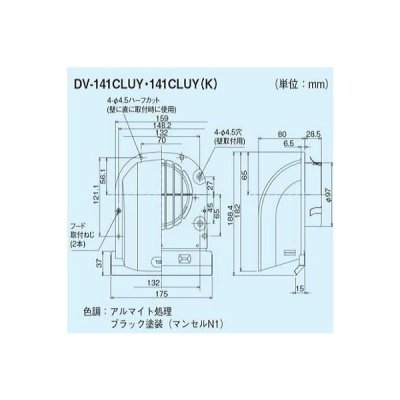 画像2: 日本キヤリア/旧東芝 換気扇 システム部材 長形パイプフード（プチフード） 【DV-141CLUY（K）】 φ100用 アルミ製（ガラリ付）