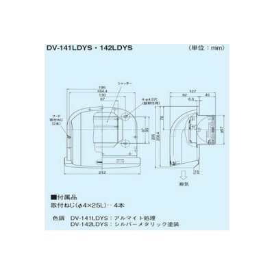 画像2: 日本キヤリア/旧東芝 換気扇 システム部材 防火ダンパー付長形パイプフード・シャッター付 【DV-141LDYS】 φ100用 アルミ製（ガラリ付）