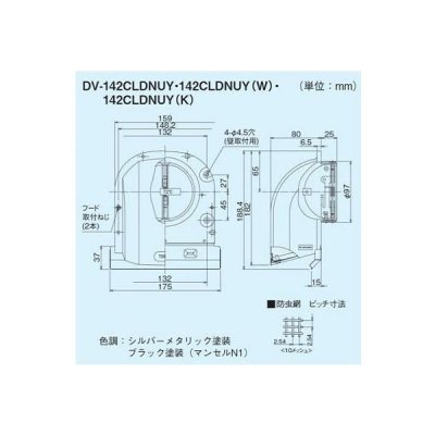 画像2: 日本キヤリア/旧東芝 換気扇 システム部材 防火ダンパー付長形パイプフード（プチフード） 【DV-142CLDNUY（K）】 φ100用 ステンレス製（防虫網付）