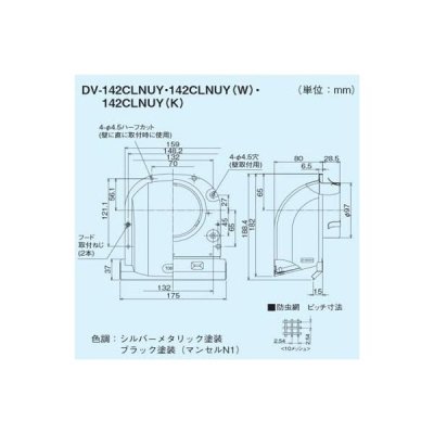 画像2: 日本キヤリア/旧東芝 換気扇 システム部材 長形パイプフード（プチフード） 【DV-142CLNUY】 φ100用 ステンレス製（防虫網付）