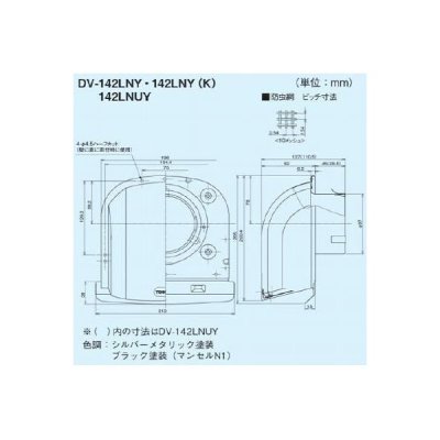 画像2: 日本キヤリア/旧東芝 換気扇 システム部材 長形パイプフード 【DV-142LNY】 φ100用 ステンレス製（防虫網付） シルバーメタリック塗装