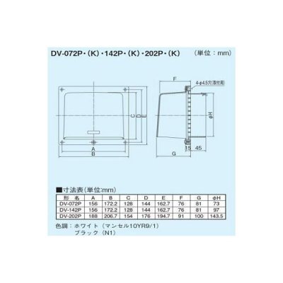 画像2: 日本キヤリア/旧東芝 換気扇 システム部材 長形パイプフード 【DV-142P（K）】 φ100用 樹脂製（ガラリ付）ブラックシリーズ