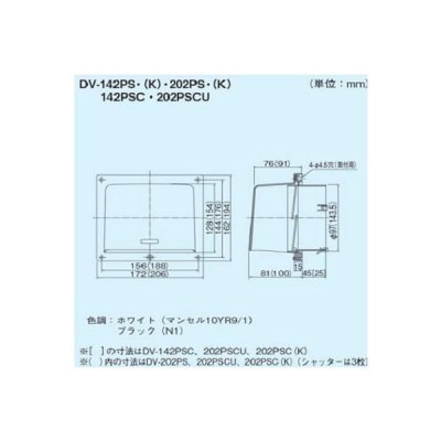 画像2: 日本キヤリア/旧東芝 換気扇 システム部材 長形パイプフード 【DV-142PSC】 φ100用 薄壁用 樹脂製・シャッター付