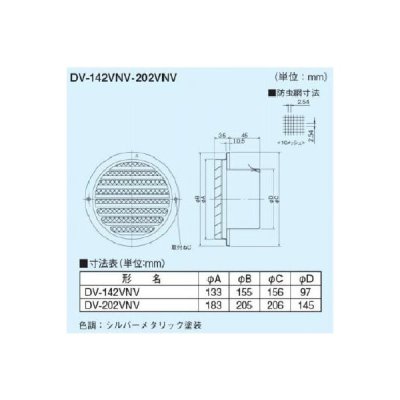 画像2: 東芝 換気扇 システム部材 ベントキャップ 【DV-142VNV】 φ100用 ステンレス製（ガラリ・防虫網付） シルバーメタリック塗装 [■]