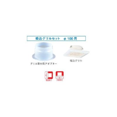 画像1: 換気扇 日本キヤリア/旧東芝 DV-1KH 別売部材 給排気グリル φ100用 吸込グリルセット シルキーホワイト