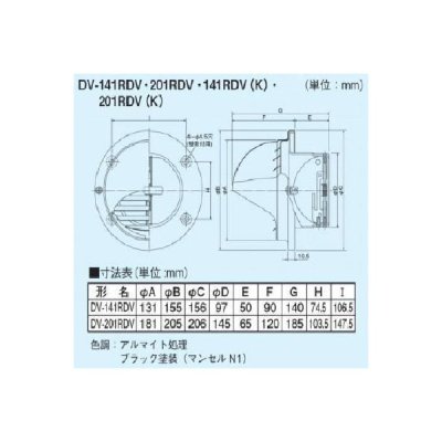 画像2: 日本キヤリア/旧東芝 換気扇 システム部材 防火ダンパー付丸型パイプフード 【DV-201RDV(K)】 φ150用 アルミ製（ガラリ付） ブラックシリーズ
