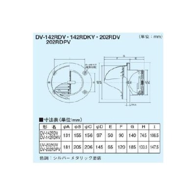 画像2: 日本キヤリア/旧東芝 換気扇 システム部材 丸型パイプフード 【DV-202RDPV】 φ150用 ステンレス製（ガラリ付） シルバーメタリック塗装