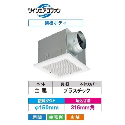 画像1: 日本キヤリア/旧東芝 DVF-T20L 換気扇 居間・事務所・店舗用 ダクト用換気扇 低騒音形 スタンダード格子 居間・事務所・店舗用