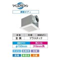 日本キヤリア/旧東芝 DVF-T20LYDA 換気扇 サニタリー用 トイレ 洗面所 浴室 居間 事務所 店舗用 ダクト用換気扇 低騒音形 スタンダード格子 サニタリー用