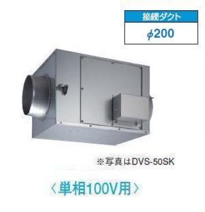 画像1: 東芝　DVS-100SK　換気扇 ストレートダクトファン 接続ダクトφ200mm 静音形 単相100V [■]