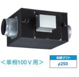 日本キヤリア/旧東芝 DVS-150SSUK 換気扇 ストレートダクトファン 接続ダクトφ250mm 消音給気形
