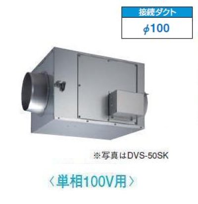 画像1: 東芝　DVS-15SK　換気扇 ストレートダクトファン 接続ダクトφ100mm 静音形単相100V [■]