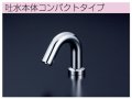 立水栓 KVK　E1700　洗面化粧室 センサー水栓
