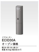 パナソニック インターホン　ECID30A　ドアセンサー [∽]