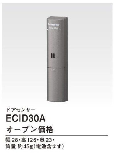 画像1: パナソニック インターホン　ECID30A　ドアセンサー [∽]