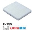 換気扇 日本キヤリア/旧東芝 F-1SV 交換用外気清浄フィルター PM2.5対応用