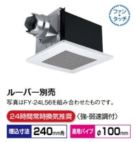パナソニック 換気扇 天井埋込形換気扇 【FY-24B7V】 低騒音形  鋼板製本体　ルーバー別売タイプ [◇♭]
