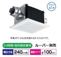 換気扇 パナソニック　FY-24BPK7　天井埋込形換気扇 2室換気用 大風量形 200m3/hタイプ (吸込みグリル(子機)別売) (2室換気用)ルーバー別売タイプ [♭◇]