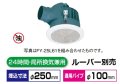 パナソニック 換気扇 丸形天井埋込換気扇：まる天 【FY-25MBG1】 低騒音・特大風量形  樹脂製本体　ルーバー別売タイプ [◇♭]