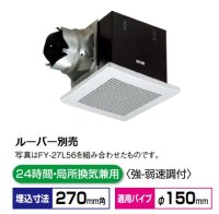 パナソニック 換気扇 天井埋込形換気扇 【FY-27BK7】 低騒音・大風量形  鋼板製本体　ルーバー別売タイプ [◇♭]
