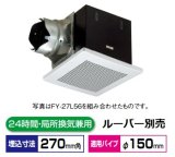 パナソニック 換気扇 天井埋込形換気扇 【FY-27BN7】 消音形　消音材組込  鋼板製本体　ルーバー別売タイプ [◇♭]