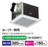 パナソニック 換気扇 天井埋込形換気扇 【FY-32BK7M】 低騒音・特大風量形  鋼板製本体・右排気　ルーバー別売タイプ [◇♭]