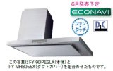 換気扇 パナソニック　FY-MHB955X　レンジフード ダクトカバー(別売品) ステンレス製 サイドフード [♪◇]